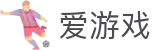 爱游戏·AYX官网首页 - 实时比分与体育动态